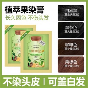 Color Lucky Fruit Oil Dye Bagged Hair Dye Plant Herbal Hair Dye Cream Botanical Non-Harmful Hair Non-Sticky Head